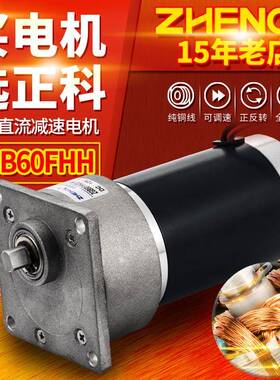 ZHENGK正科ZGB60FHH大力可调速正反转直流减速电机偏心轴12V24V