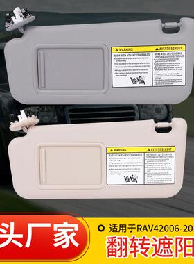 遮阳板适用于RAV42006-2013多色左右架