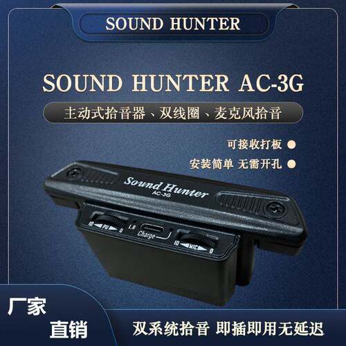 声音猎人AC-3G可打板麦克风民谣木吉他双拾音音孔拾主动拾音