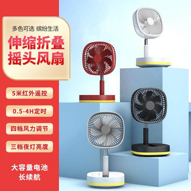 8寸伸缩折叠风扇摇头LED夜灯露营USB充电落地扇遥控定时便携