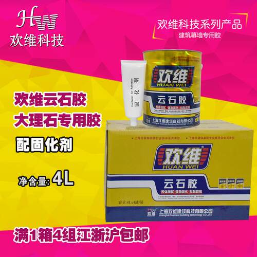 X90U欢维牌云石胶石材干挂胶大理石粘合剂幕墙建筑用胶4LX20