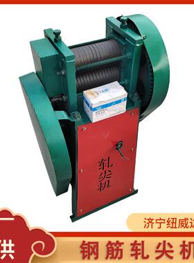 12型原材料端部压尖机1-8电动轧尖机金属条线轧尖机