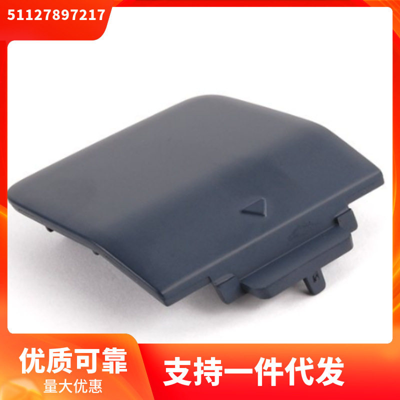 51127897217适用于宝马5系E60后杠拖车盖