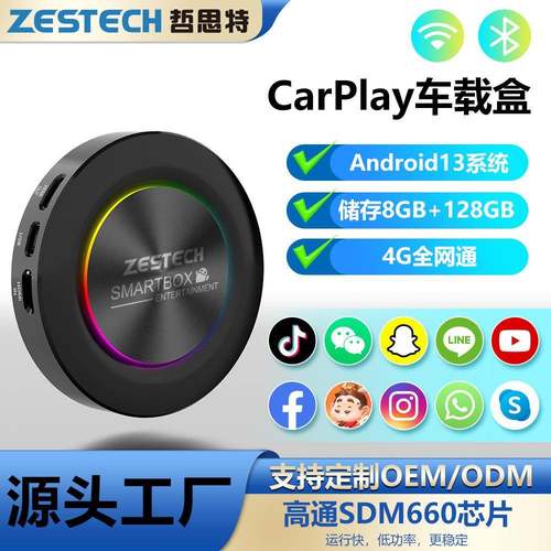 ZESTECH原车SMD660无线carplay适配器输出互联车载智能安卓盒子
