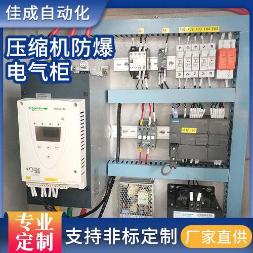 压缩机防爆电气柜ZW-2.5/16-24软起动+PLC+触摸屏