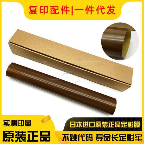原装柯美BHCC221C281C7122C7128C258C308C368定影膜加热带