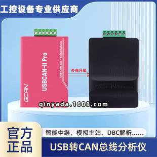 智能USBCAN-IIpro+分析仪USB转CAN卡转换器CANopen主站J1939协议