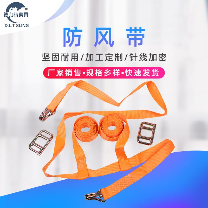 加厚耐磨防风带涤纶彩色集装箱收紧捆绑带加固增宽捆绑绳收紧器