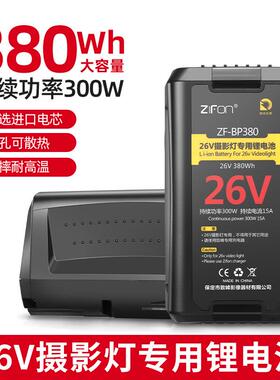 26V摄影灯专用锂离电池ZF-BP380大容量续航更持久防火PC材料耐摔