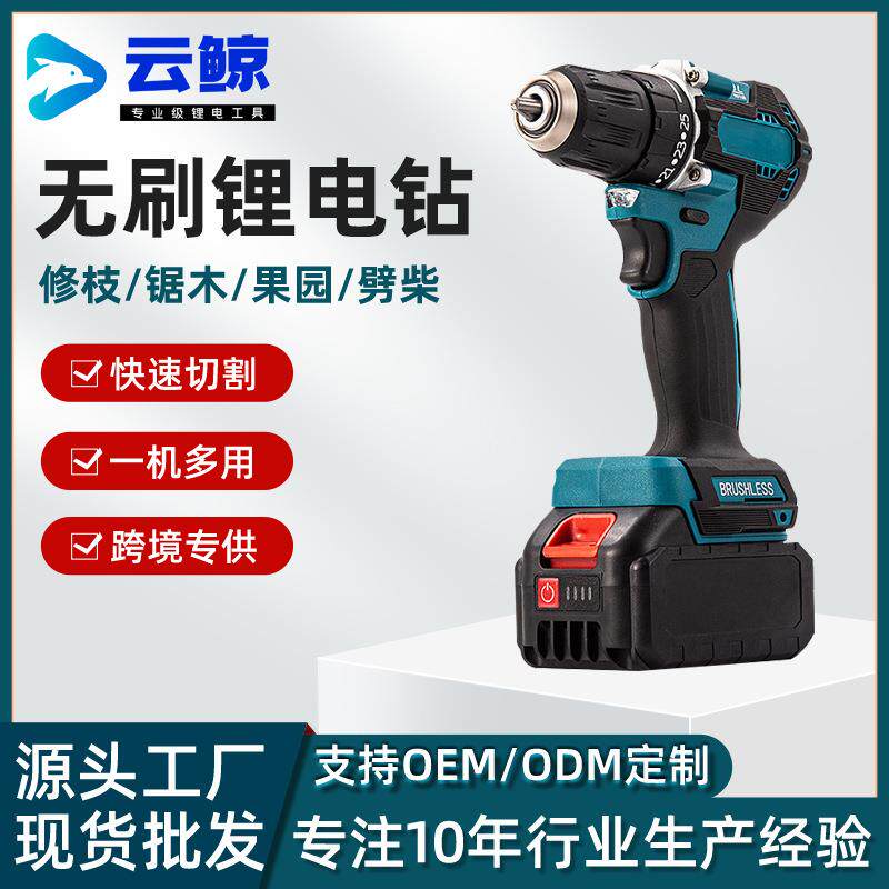 新款无刷双速手电钻大功率高转速手持锂电钻金属孔电钻锂电工具