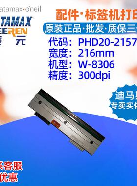 Datamax迪马斯W8306打印头20219501标签机头替更换热敏印字头