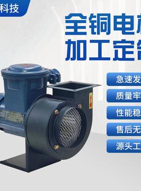 CY125-EX特种设备抽风机380V防爆离心风机粉尘多翼式引风机180W