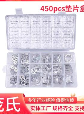 450pcs垫片复合垫圈铝合金垫圈平垫圈组合铝垫圈18款修理盒铝垫片