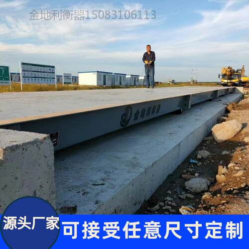 全电子汽车衡称台汽车地磅3x16米100t汽车衡称台全国联保