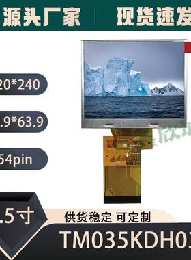 原装天马3.5寸TM035KDH03TM035KDH04TM035KBH02导航仪液晶屏