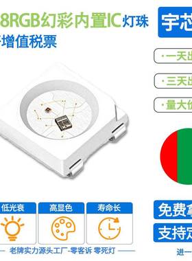 超高亮3528RGB幻彩内置IC大功率红蓝绿发光二极管贴片灯珠led灯珠