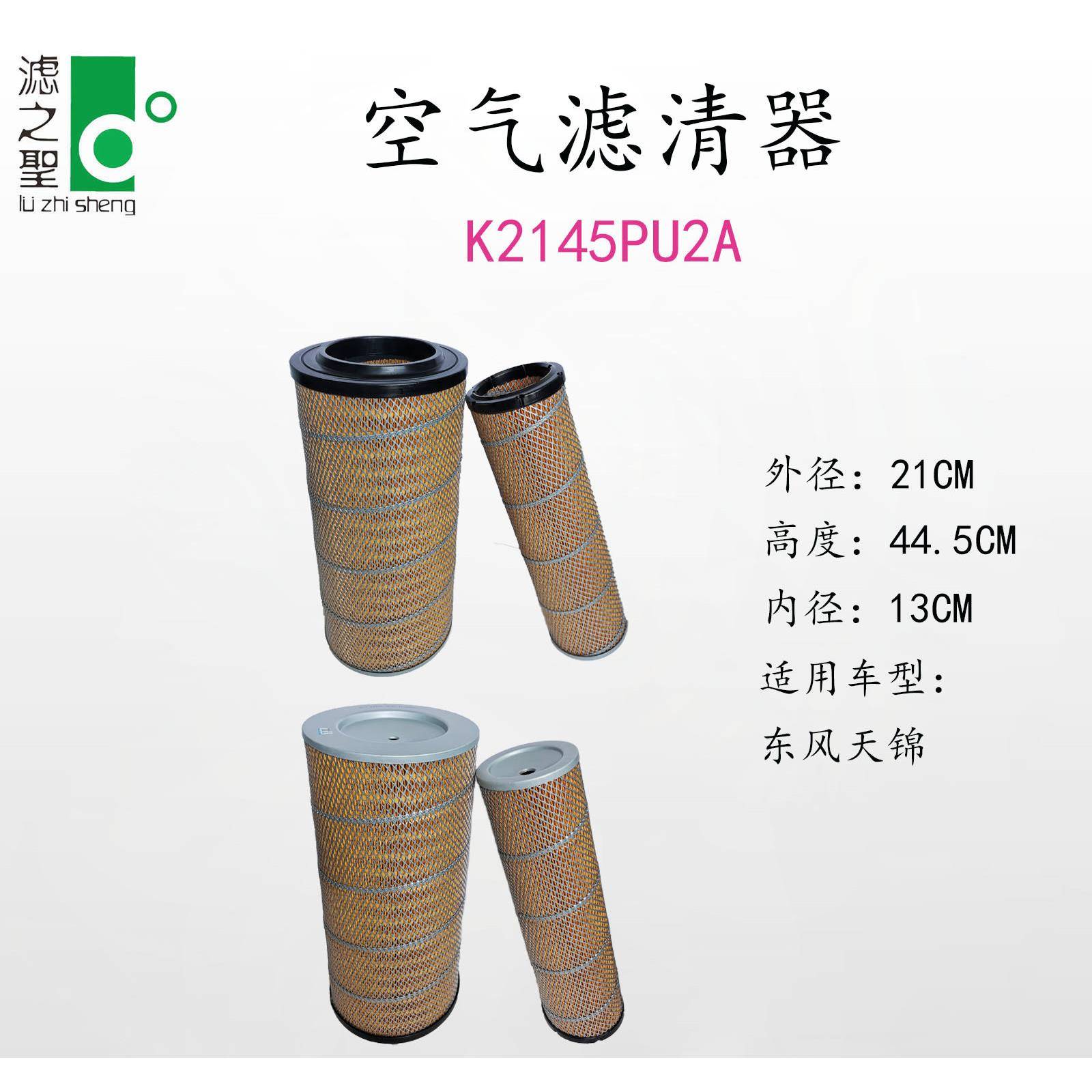 滤之圣直供K2145PU2A空气滤清器汽车空气滤清器空气滤芯