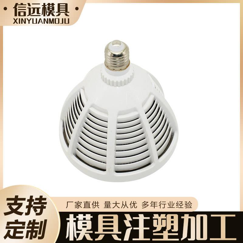宁波模具设计LED灯外壳注塑模具加工长期供应按需制造