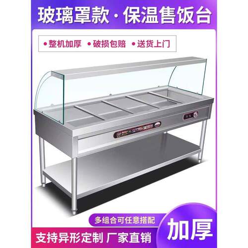 快餐保温台商用玻璃罩加热餐厅快餐车打菜汤池恒温节能保温售饭台