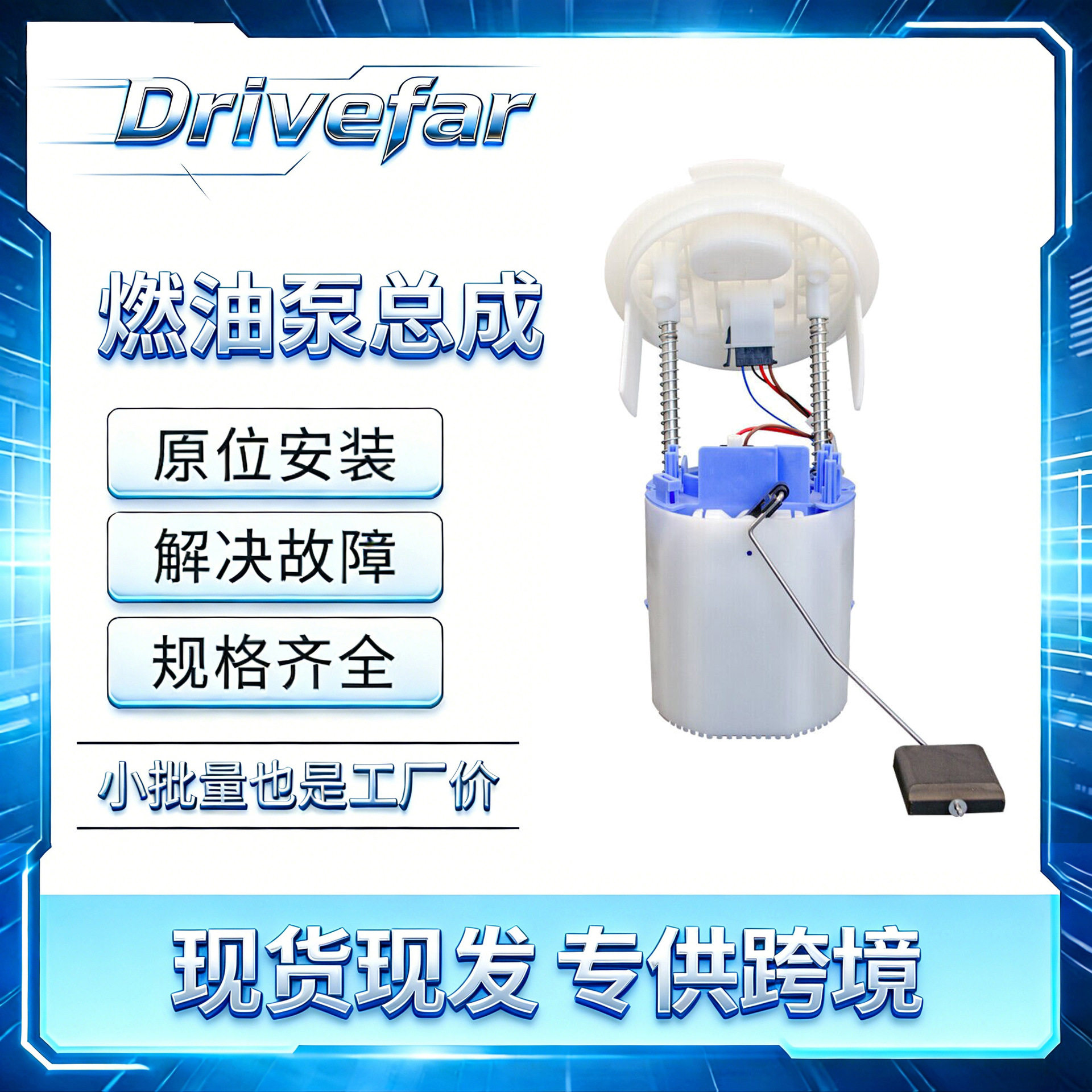 汽油泵总成A2C53384482/A2044701394适配奔驰E级C级GLK级