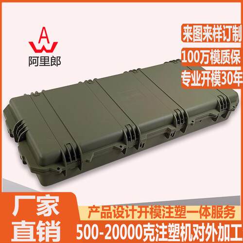 大型塑料工具长箱模具绿色工具防护箱模具塑料工具箱注塑模具