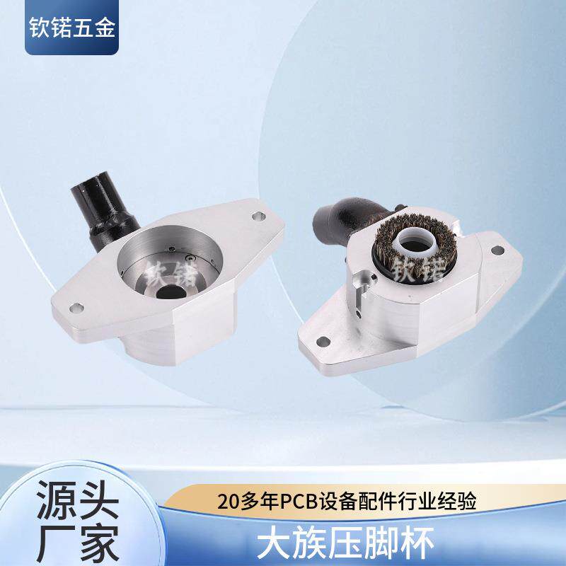 钦锘五金现货PCB钻孔机切换压脚杯大族压脚杯配件PCB锣机配