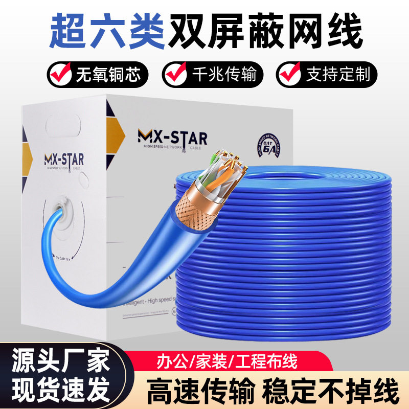 超六类千兆网线cat6双屏蔽铜芯高速网络线家装通讯宽带8芯双绞线