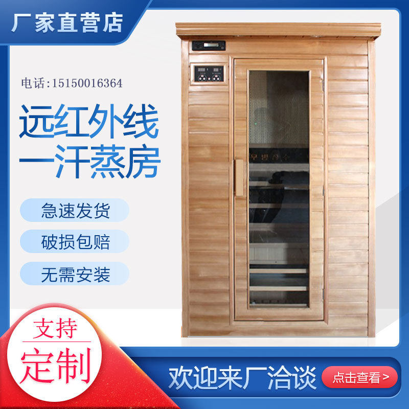 工厂供远红外线汗蒸房家用光波房商用全息能量频谱屋移动式桑拿房