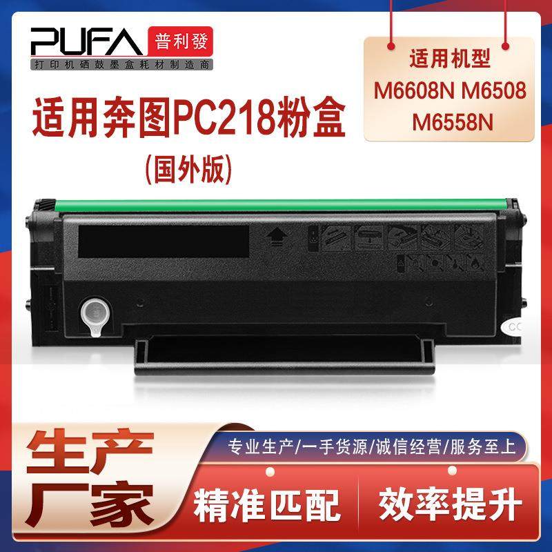 适用英文版PC218奔图M6608N硒鼓PantumM6508打印机墨盒M6558N墨粉,纺织面料/辅料/配套,纺织机械配件,淘宝优惠券,粉丝福利购,淘宝优惠卷