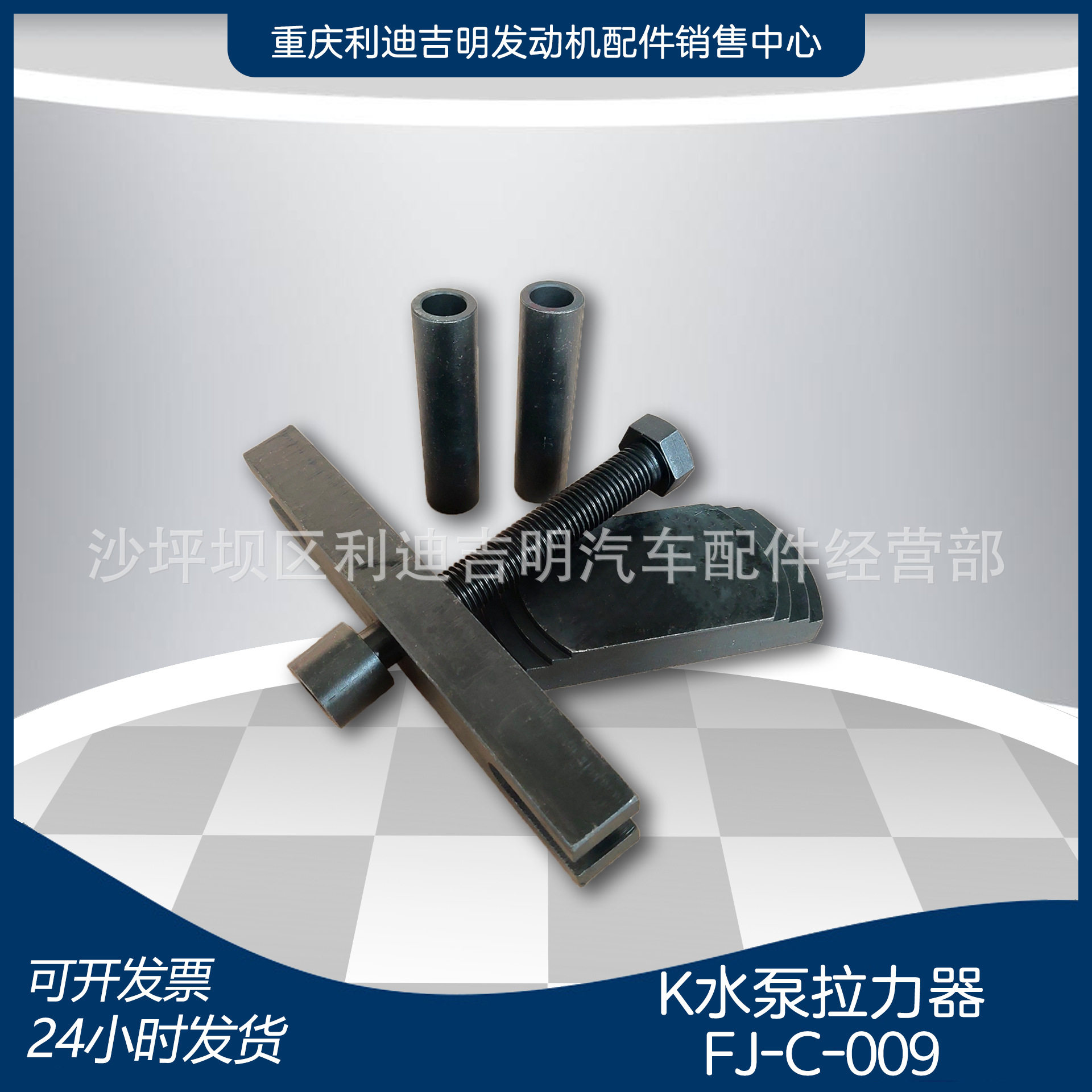 厂家直销发动机修理包工具包FJC009K水泵拉力器