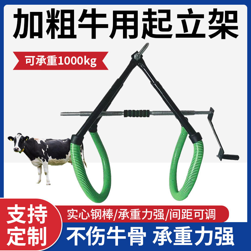 牛起立架奶牛吊牛器提牛架牲畜用品大全辅助起立架牛用吊架牵引器