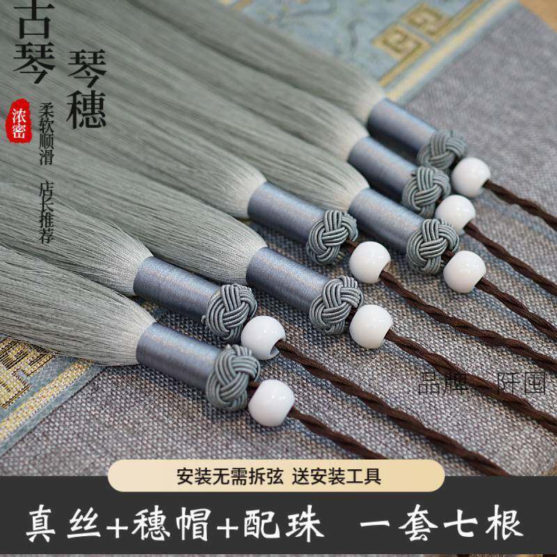 古琴琴穗七弦琴真丝流苏通用千丝穗垂直顺滑琴穗配件多色可选