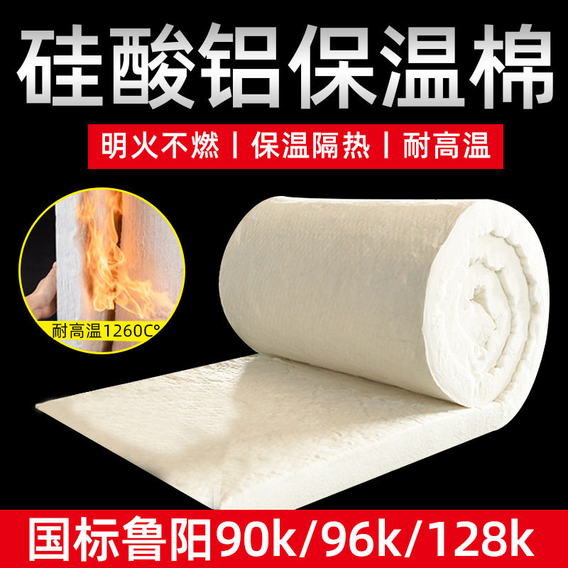 防火棉耐高温蒸汽管道隔热棉陶瓷耐火材料锅炉硅酸铝针刺毯保温棉