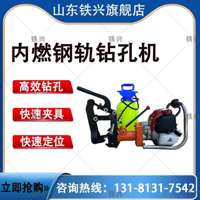铁路NZG-31型内燃钢轨钻孔机汽油钢轨打孔机P50.60轨钢轨钻孔机