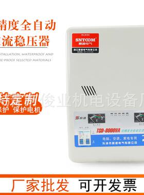 TND5(TSD)-7TND5KVATND3-8KVA单相挂壁式自动交流稳压器
