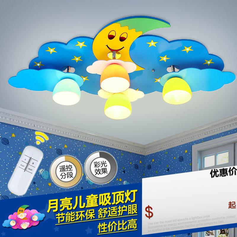 儿童房灯具LED吸顶灯男孩女孩卧室灯创意卡通灯护眼星星月亮灯饰