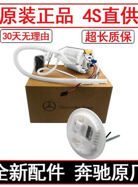 适用于奔驰原厂C200E300GLK300S350ML350GL450燃油泵汽油泵