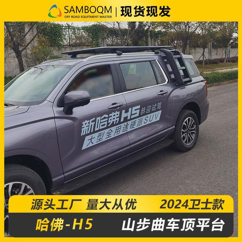 H5车顶行李架无损安装改装新款多功能车顶拓展平台扰流板