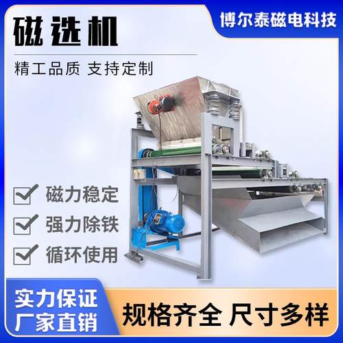 强磁除铁器多层磁选机输送带磁辊石英砂磁选机加装金属分离器