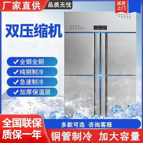 四门冰箱商用厨房双温冷藏冷冻4开门冷柜立式大容量六门冰柜