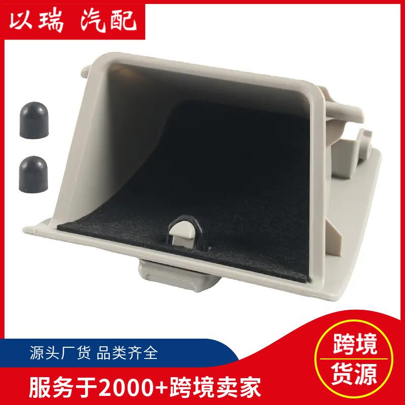 供应55450-06030-B0汽车手套箱硬币盒适用丰田CAMRY汽车配件
