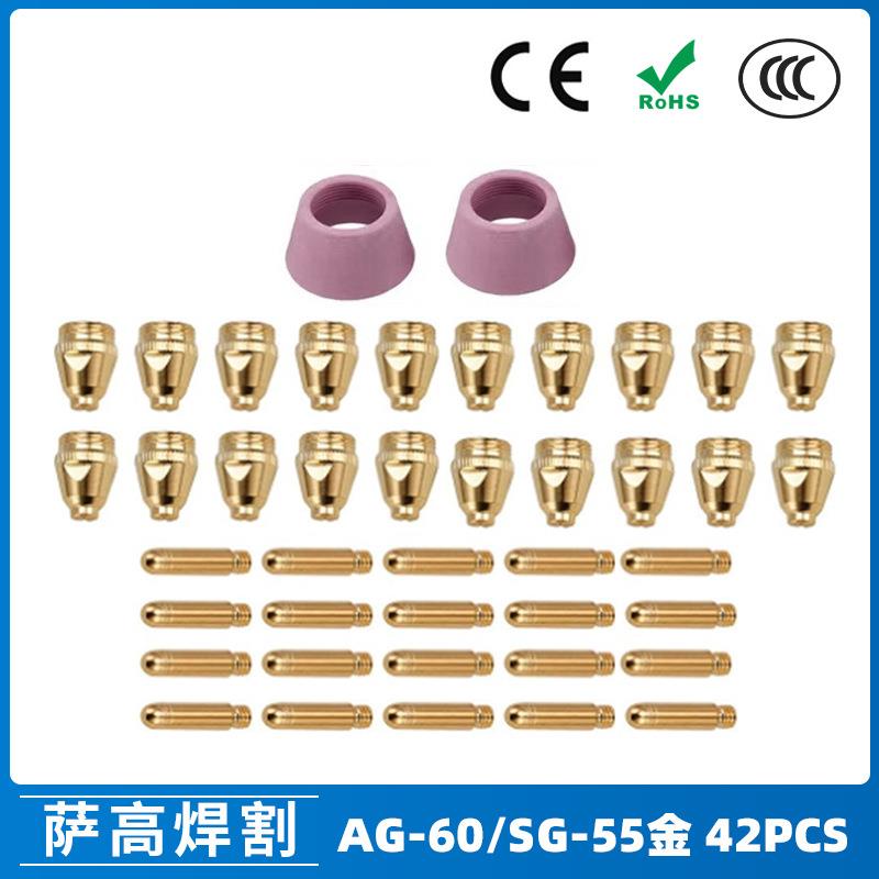 AG60/SG55等离子枪切割配件WSD60P喷嘴割嘴喷咀60A割枪42PCS