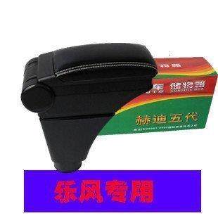 赫迪5代皮质扶手箱适用于雪佛兰乐风扶手箱骏逸骊威扶手乐骋扶手