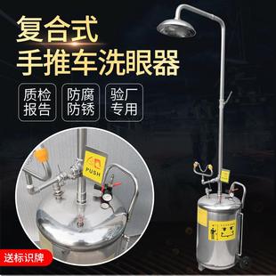 上海本尚直销工业化工实验室不锈钢80L便携式 移动冲淋洗眼器