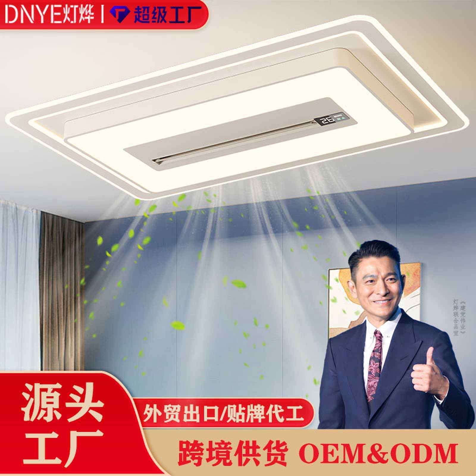 负离子风扇灯客厅吸顶灯现代简约无叶卧室高级感书房全屋中山灯具