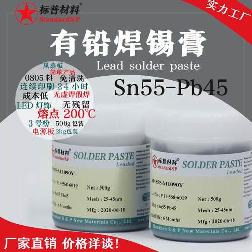 标普材料5545有铅锡膏焊点亮LED软灯带保湿无残留价格实惠500克