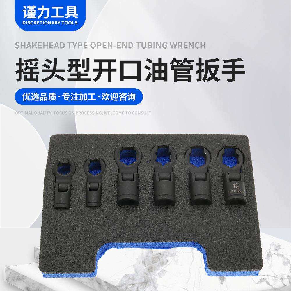汽修组合套装摇头型开口油管扳手修理转换加长接头供应图片