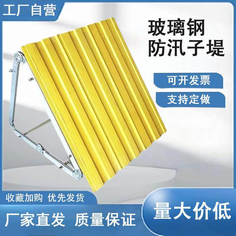 抗洪抢险玻璃钢防汛子堤装配式移动可拆卸挡水板插接式堵水板
