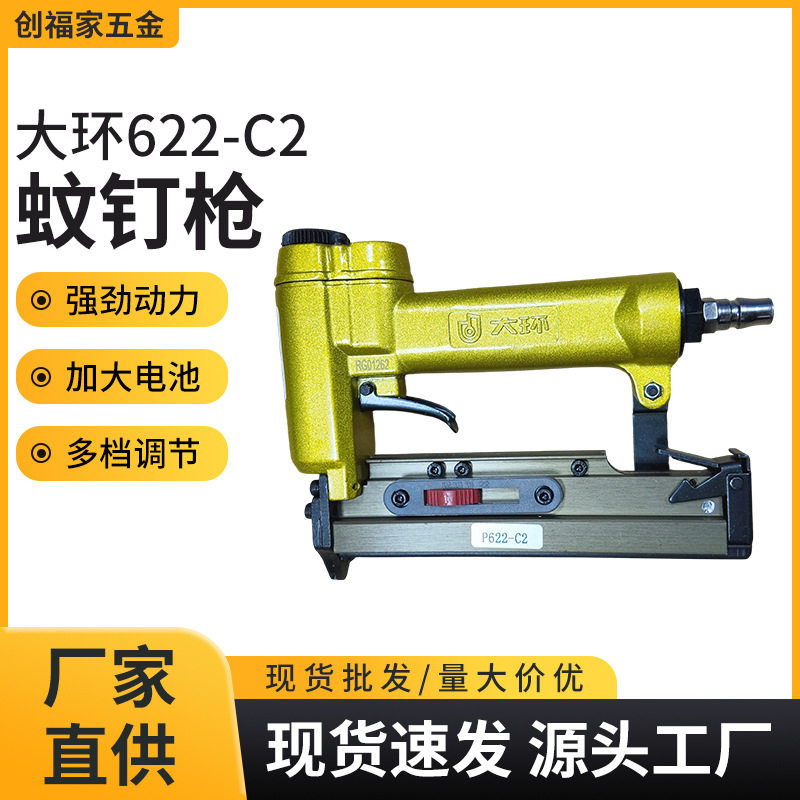 工厂直销大环P622-C2蚊钉枪气动直钉枪装修木工气钉枪打钉枪批发