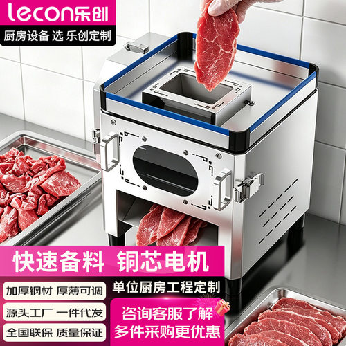 乐创切肉机切丝切丁切肉片全自动电动切肉机多功能刀俎商用切片机